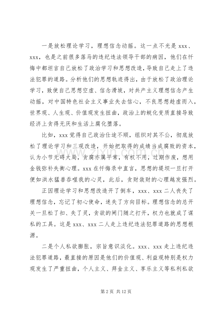 观看警示教育片后发言材料.docx_第2页