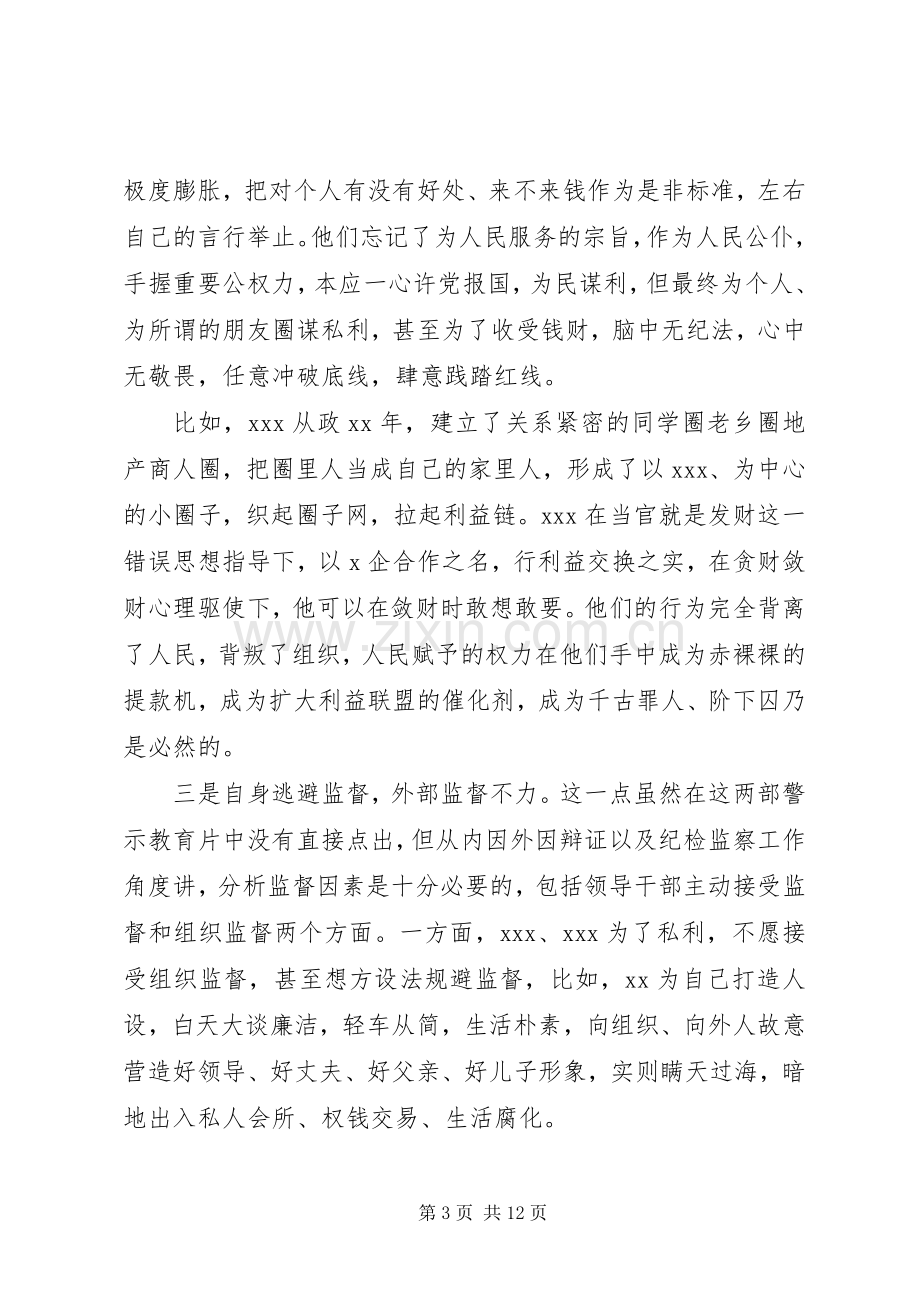 观看警示教育片后发言材料.docx_第3页