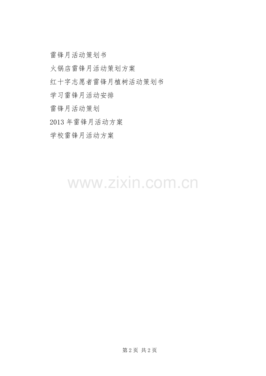 XX年雷锋月活动实施方案 ().docx_第2页