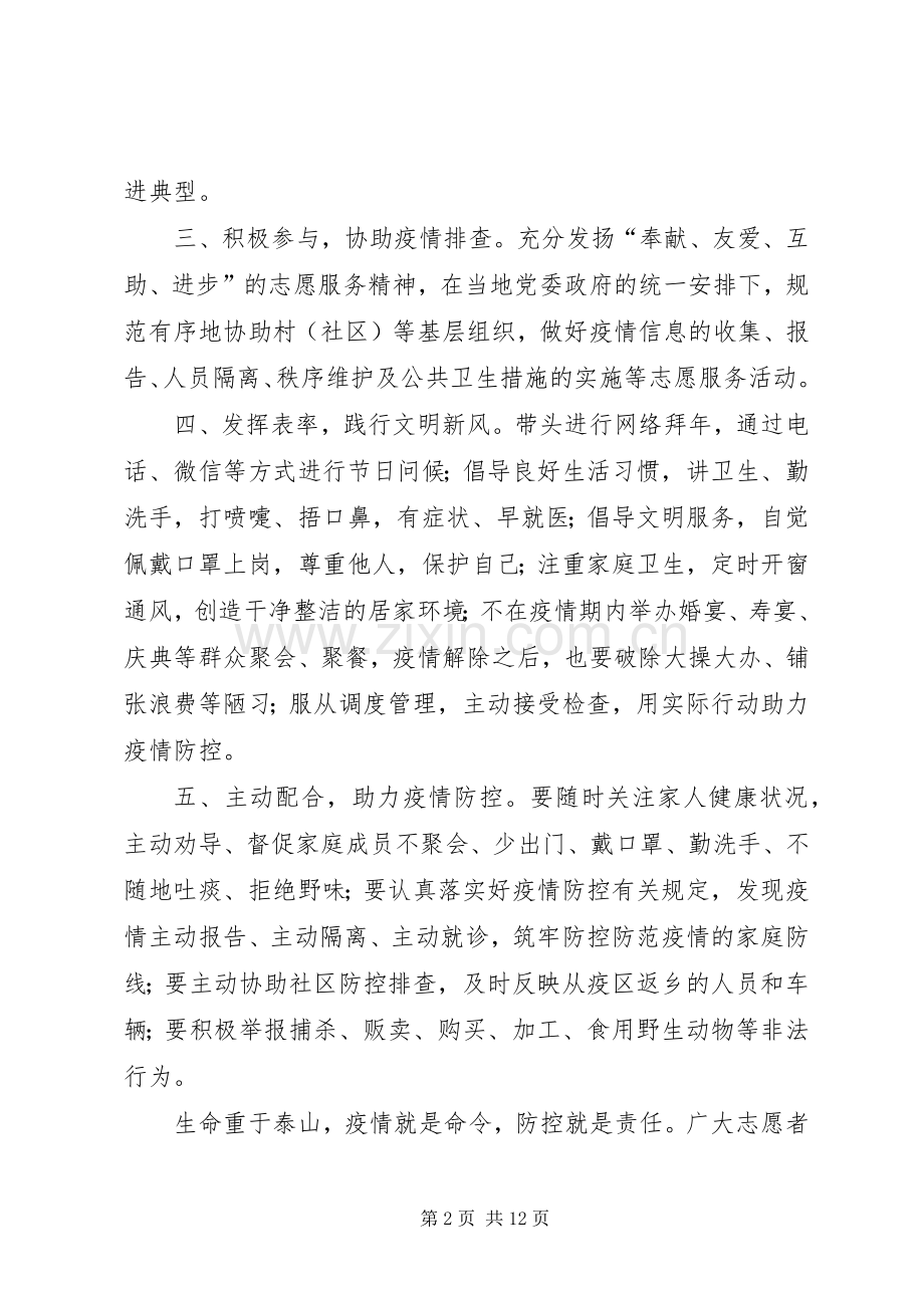 抗击疫情倡议书六篇.docx_第2页