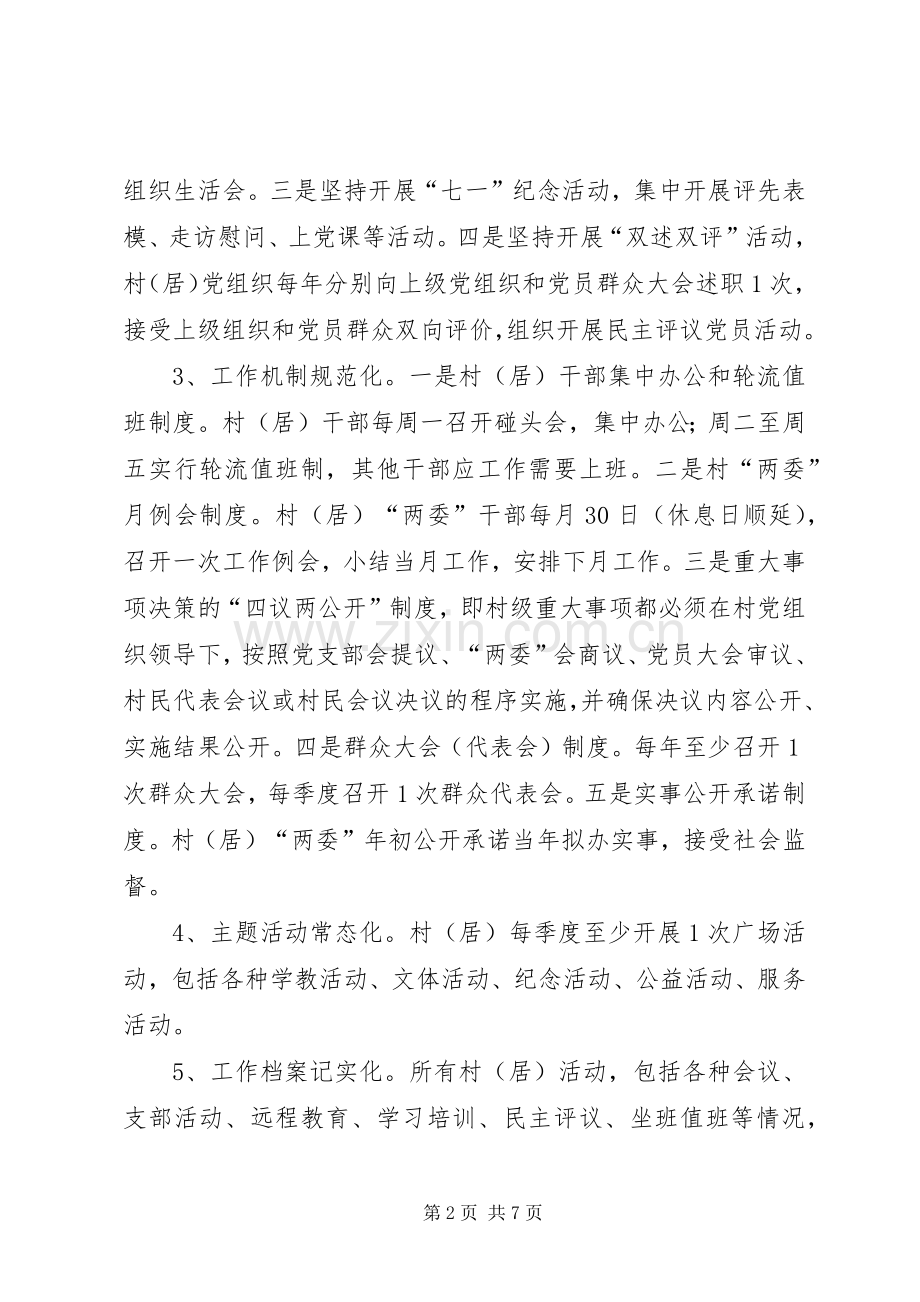 办事处基层组织活动方案.docx_第2页