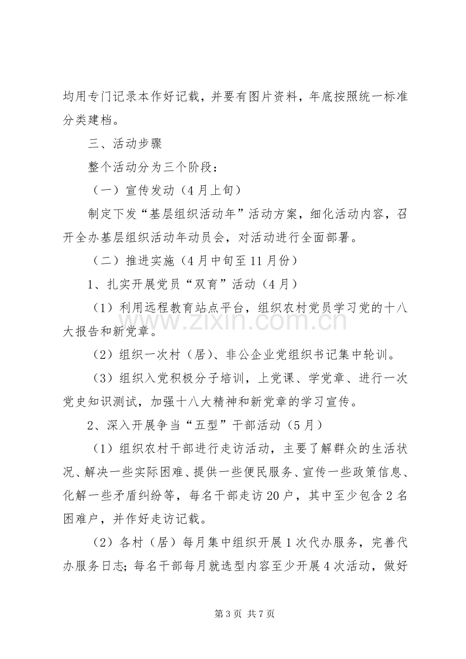 办事处基层组织活动方案.docx_第3页