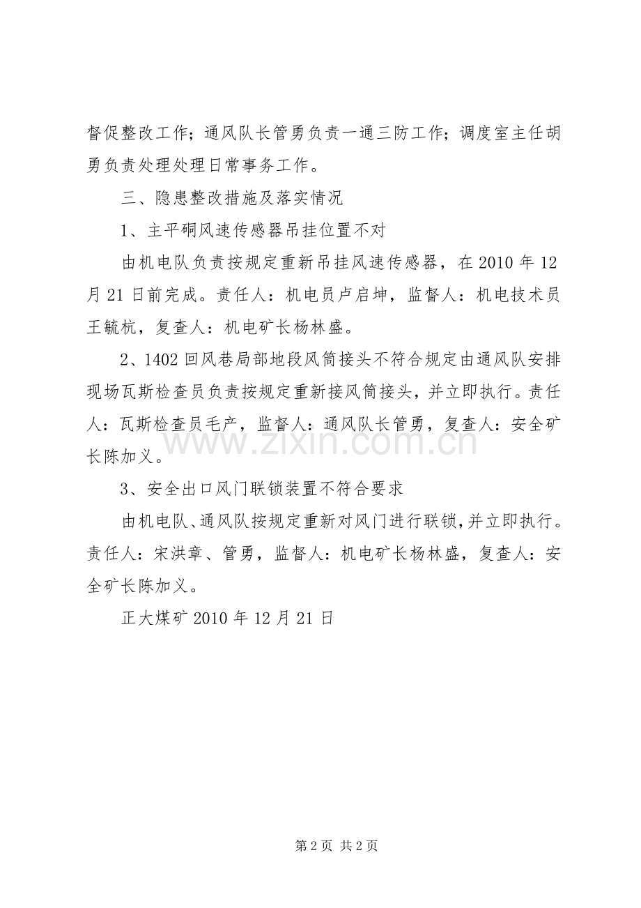 XX县区后寨乡志成煤矿环保问题隐患整改实施方案 .docx_第2页