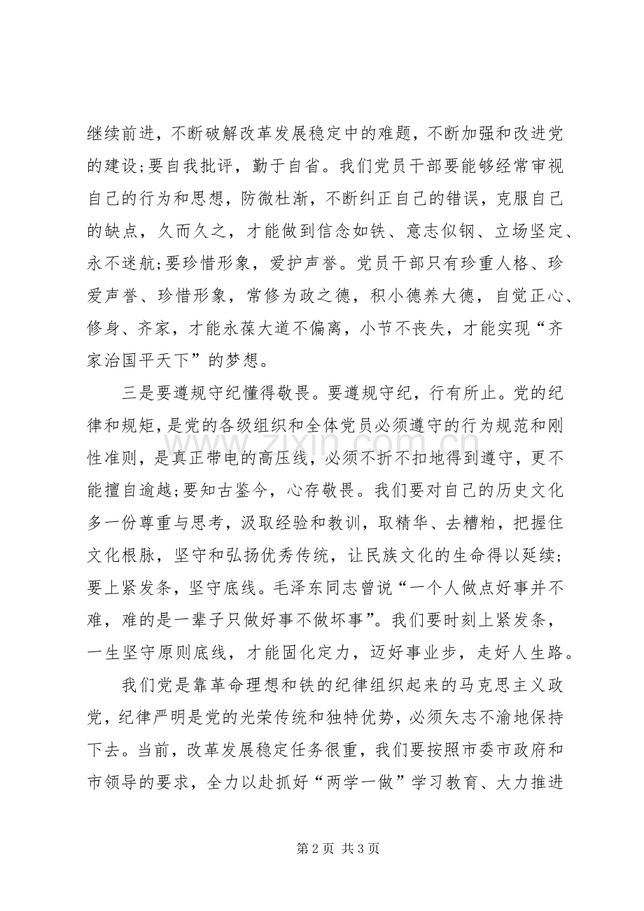 忠诚干净担当争做合格党员发言稿.docx_第2页