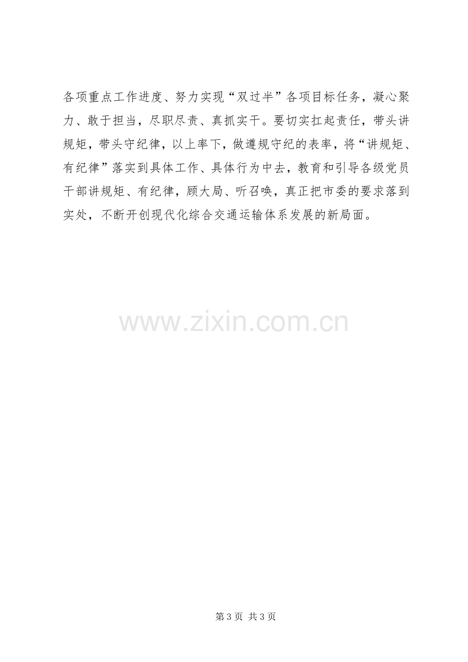 忠诚干净担当争做合格党员发言稿.docx_第3页