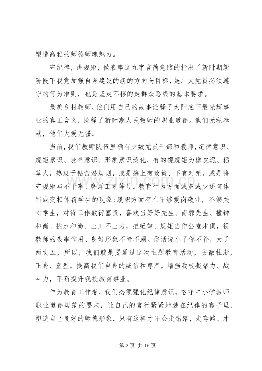 守纪律讲规矩党课发言材料.docx_第2页