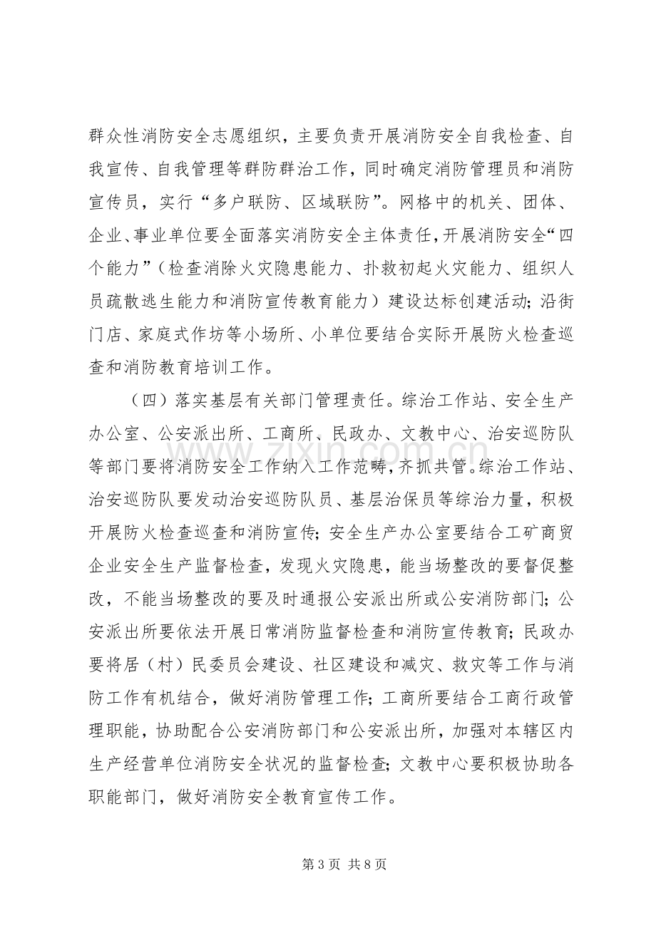 全市消防管理指导实施方案.docx_第3页