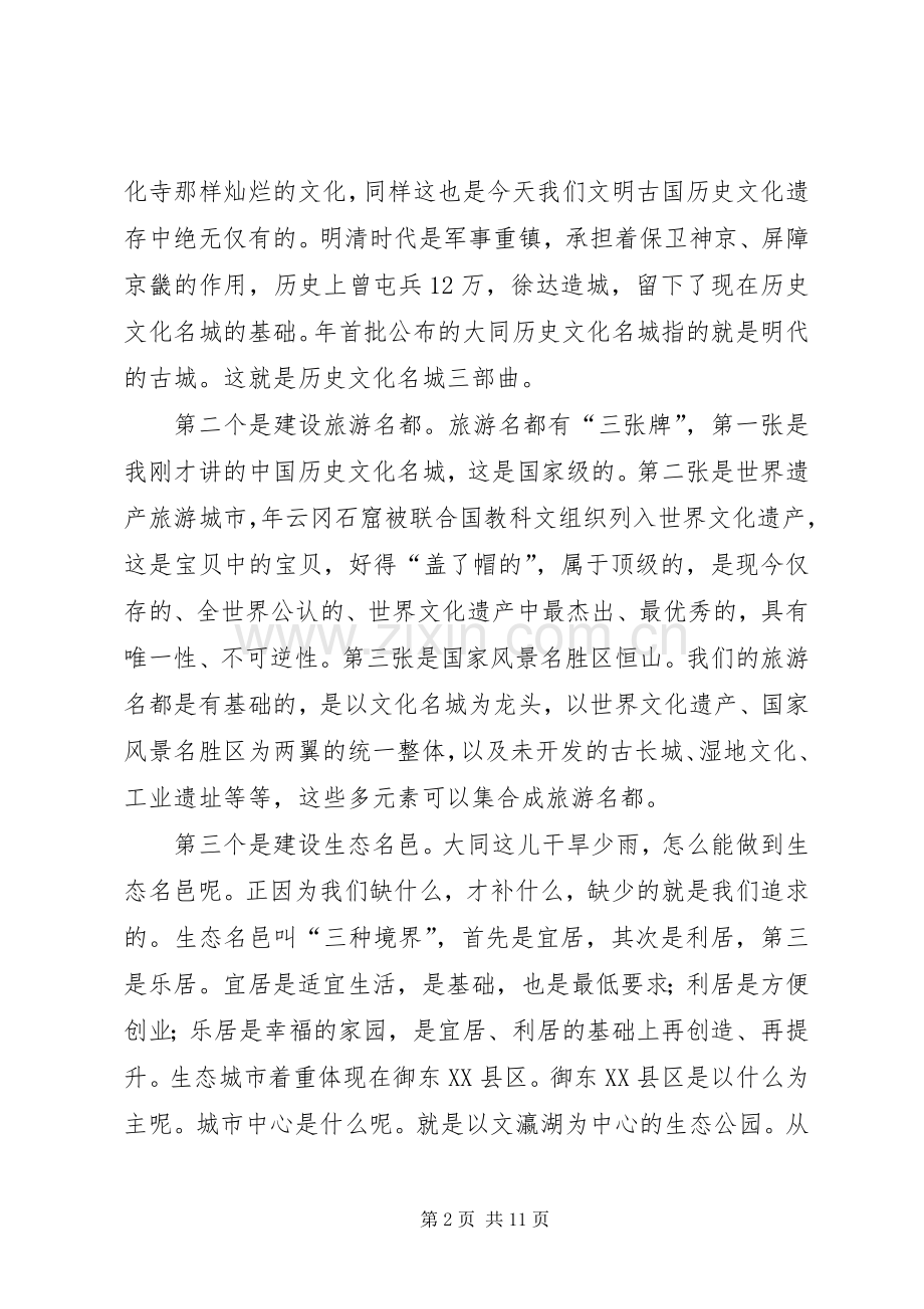 科级干部任职培训发言稿范文.docx_第2页