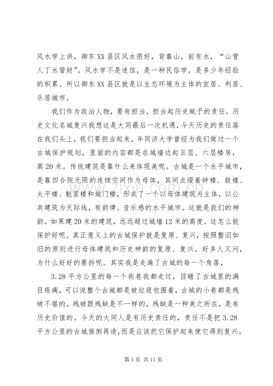 科级干部任职培训发言稿范文.docx_第3页