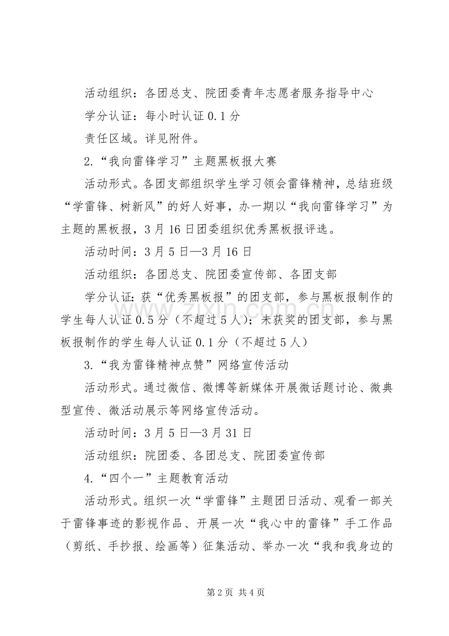 学院XX年学雷锋志愿服务月活动实施方案 .docx_第2页