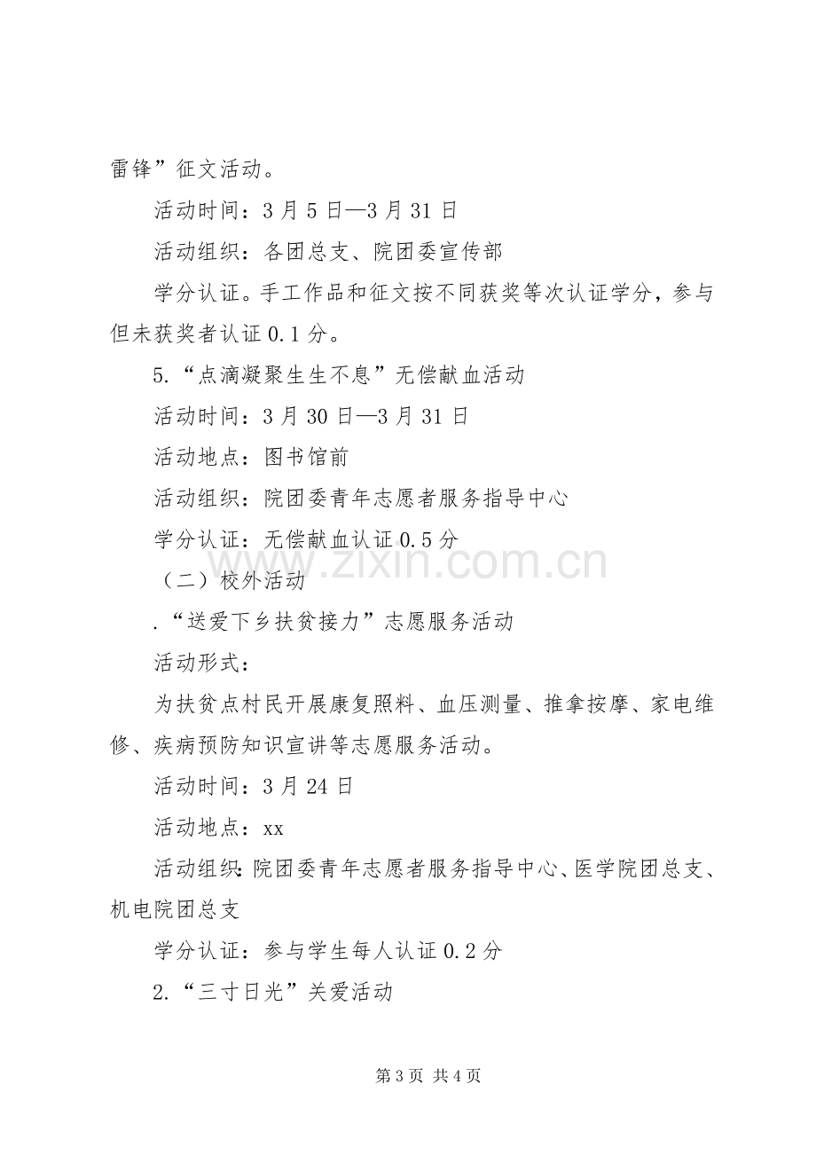 学院XX年学雷锋志愿服务月活动实施方案 .docx_第3页