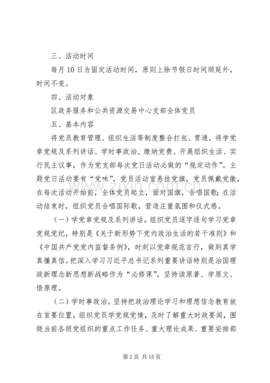 党日活动实施方案（五篇）.docx_第2页