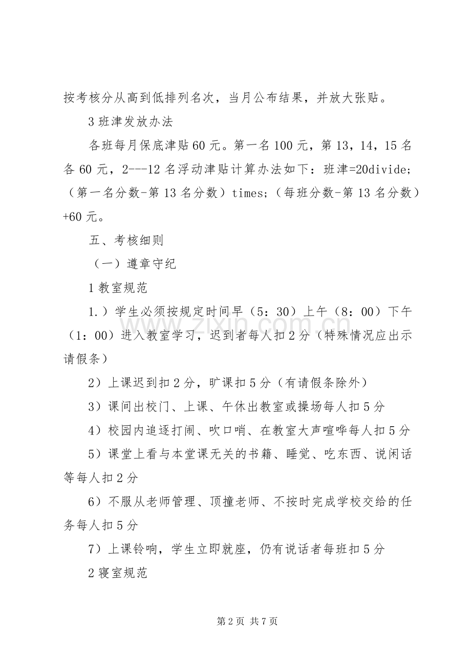 中学文明班级评选活动方案.docx_第2页