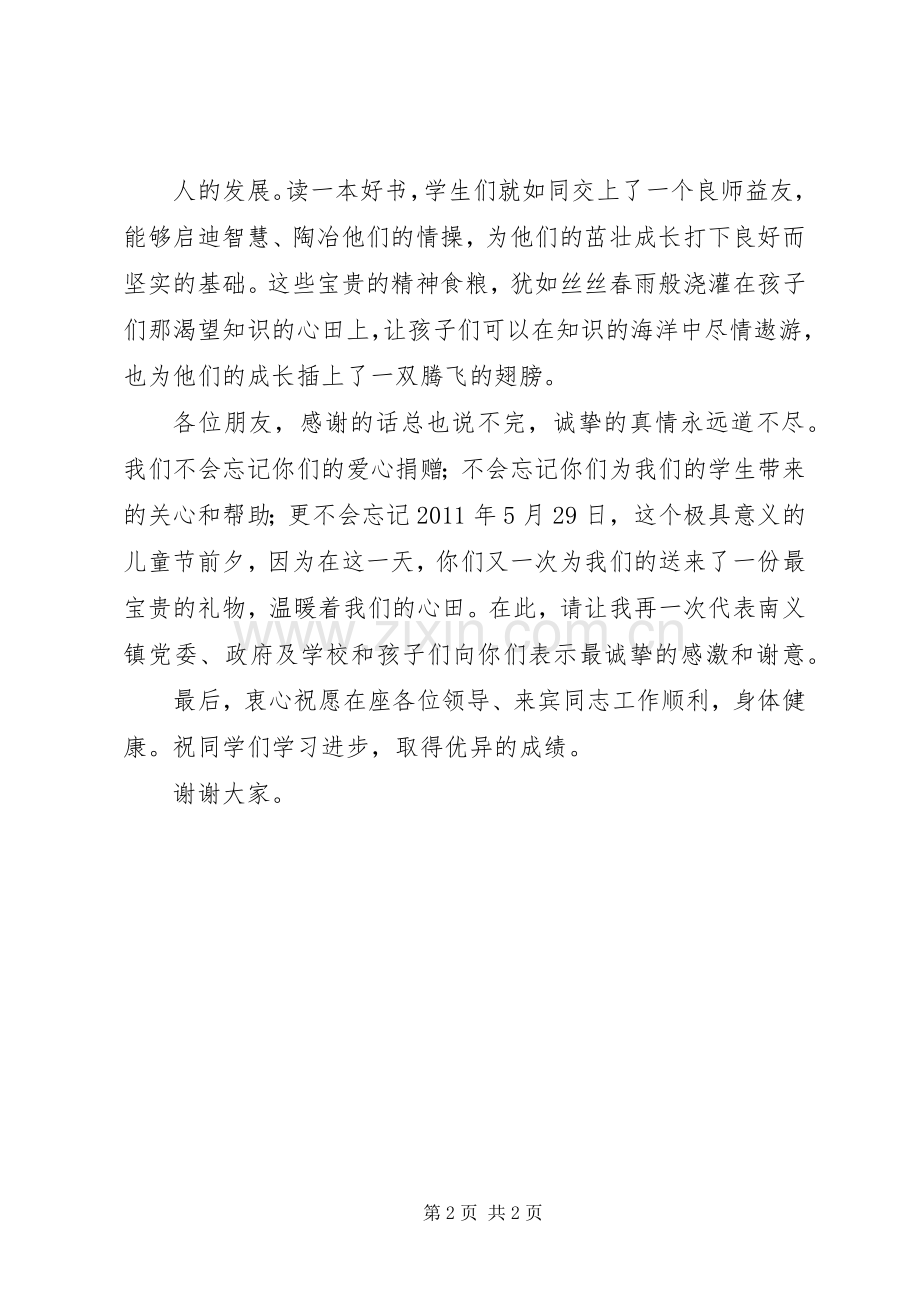 在捐书仪式上的演讲致辞.docx_第2页