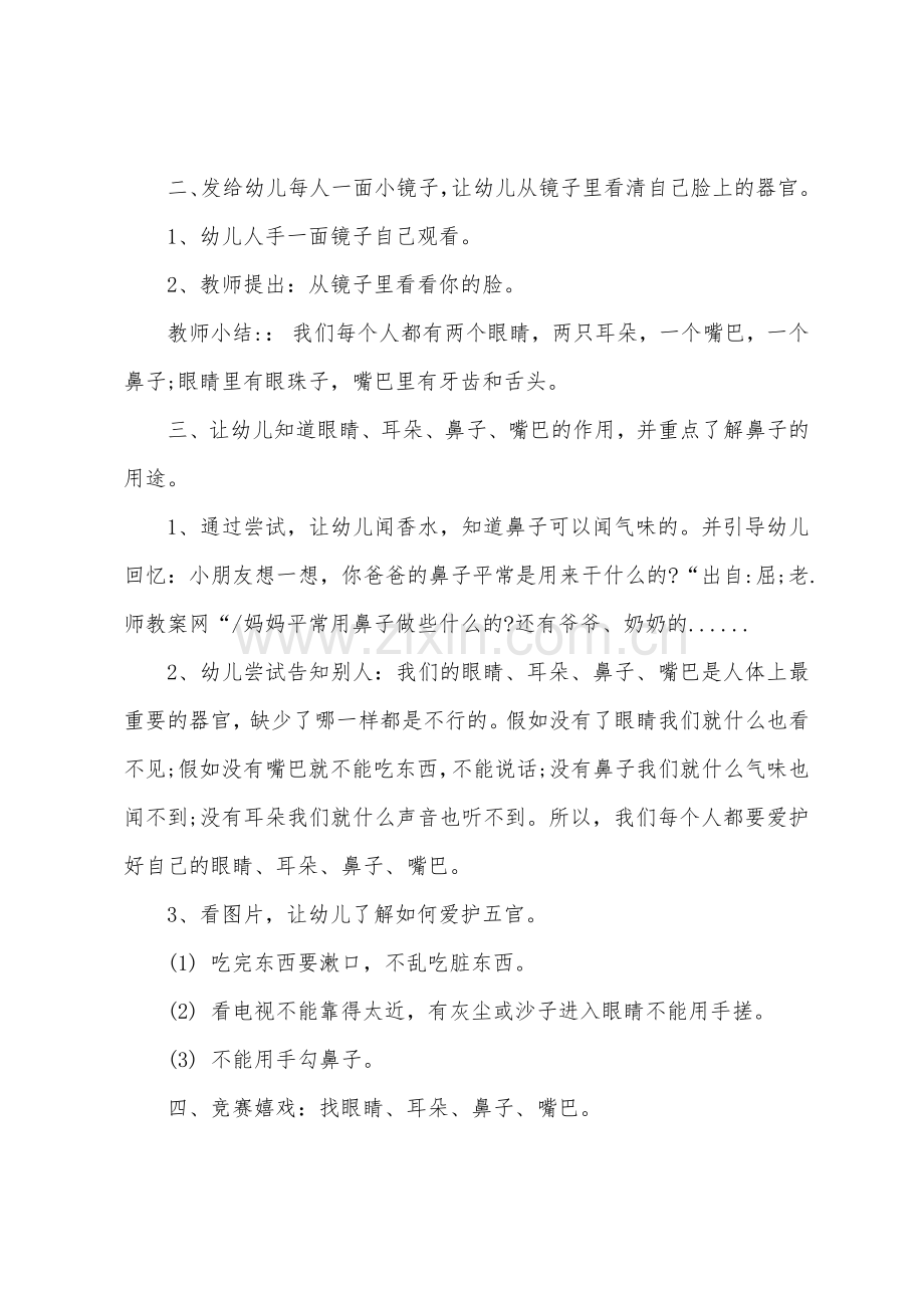 小班主题优质课教案及教学反思《我的小脸——认识五官》.docx_第2页