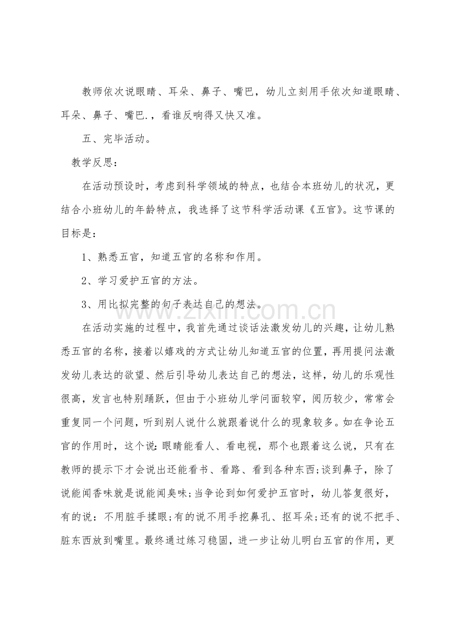 小班主题优质课教案及教学反思《我的小脸——认识五官》.docx_第3页