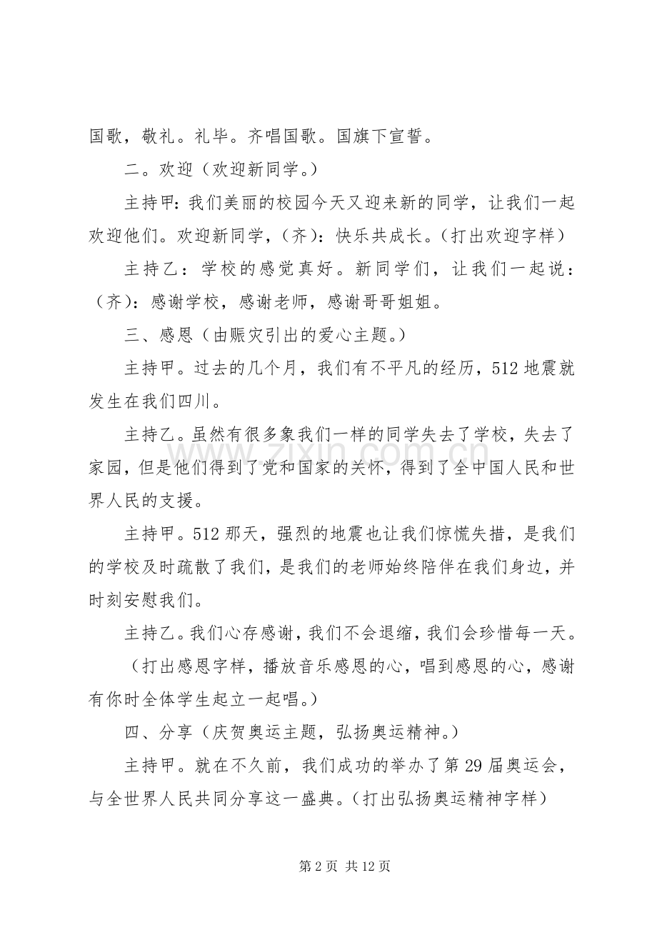 XX年开学典礼主题策划实施方案.docx_第2页