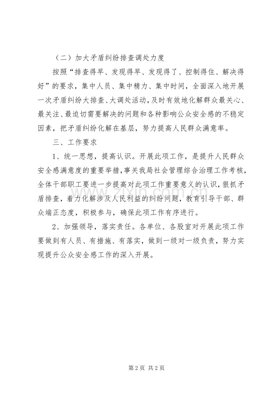 房管局提升公众安全感工作实施方案.docx_第2页