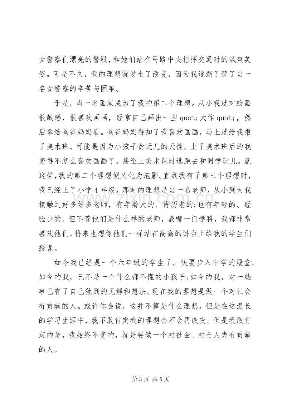 我的理想主题升国旗讲话稿.docx_第3页