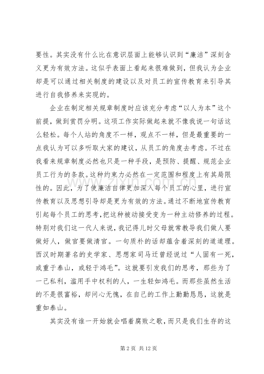 劳动最光荣演讲稿的范文.docx_第2页