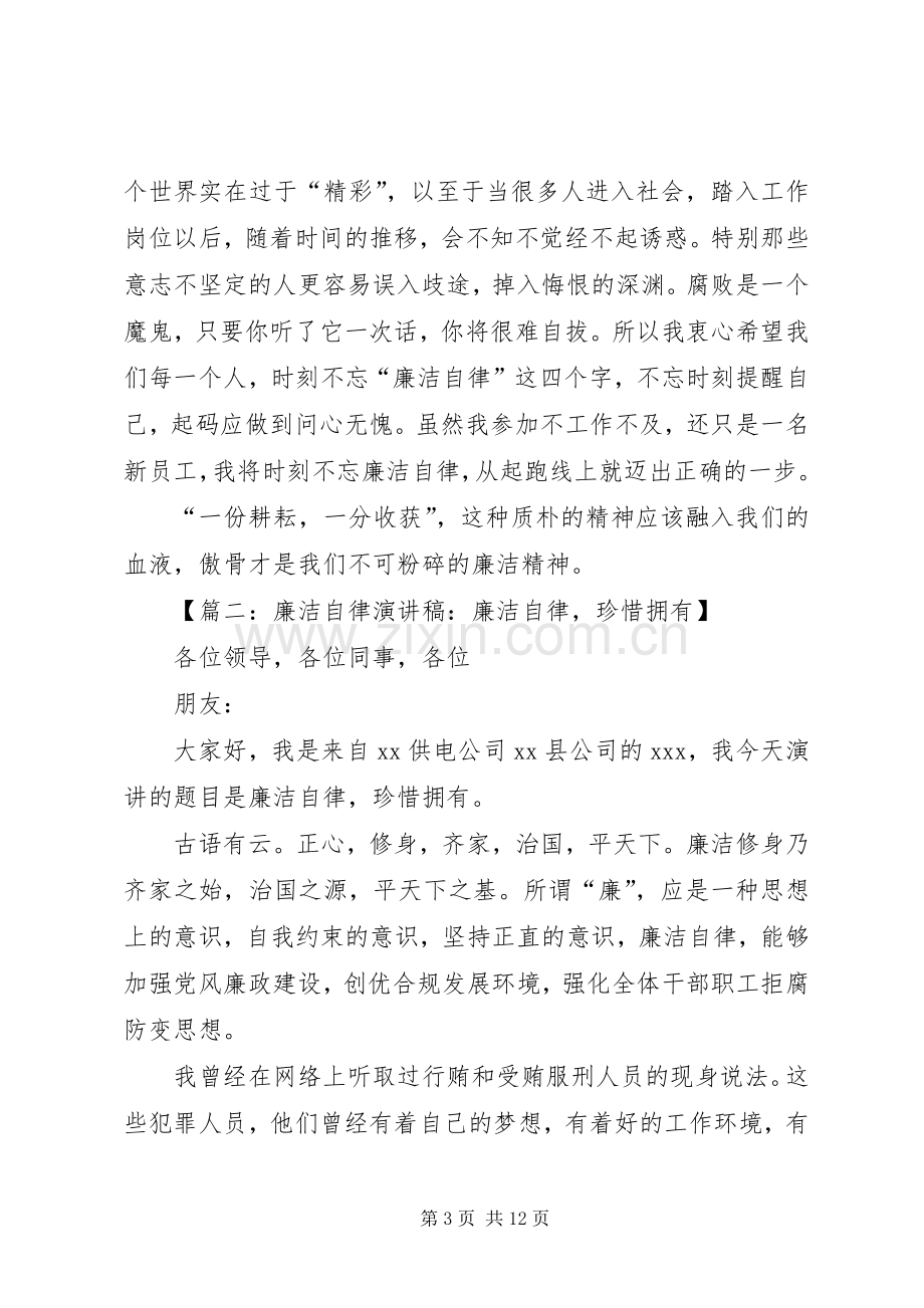 劳动最光荣演讲稿的范文.docx_第3页