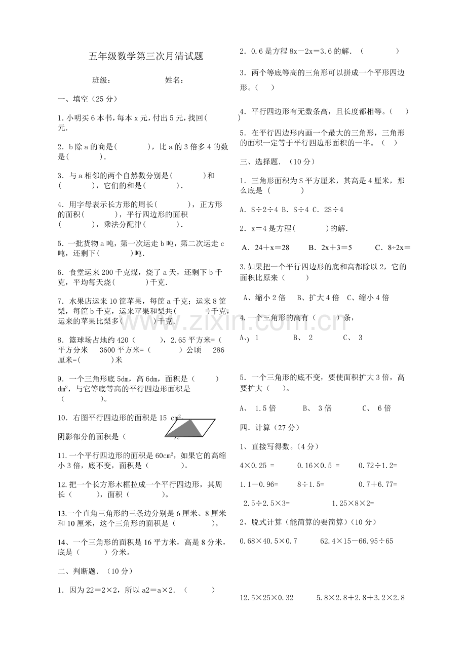 五年级月清试卷1.doc_第1页