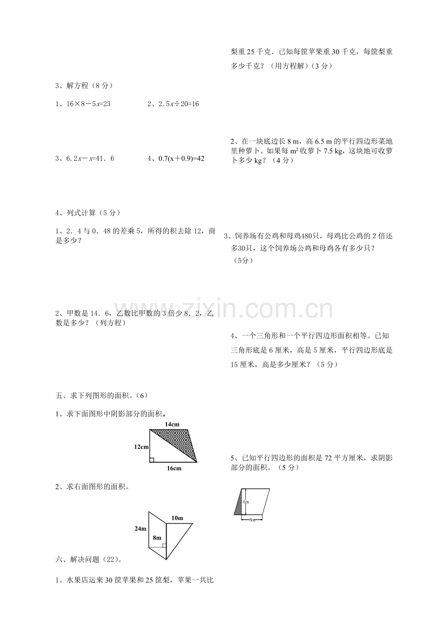 五年级月清试卷1.doc_第2页