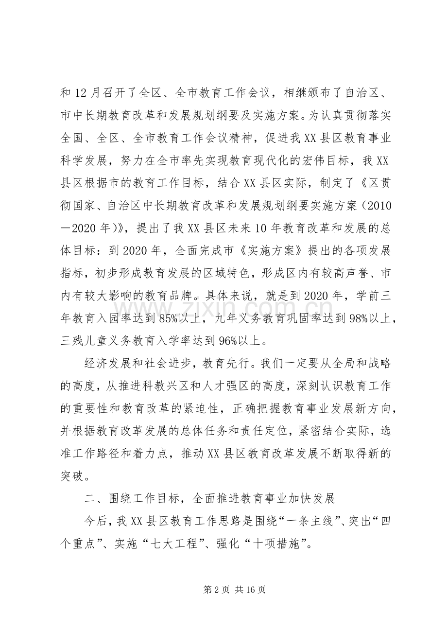 书记在教育改革发展会发言.docx_第2页