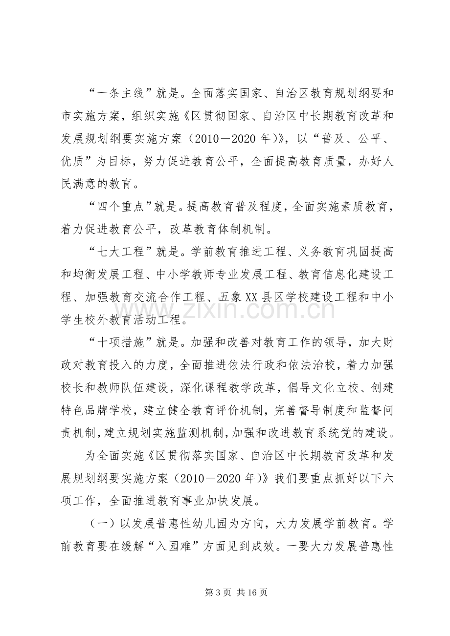 书记在教育改革发展会发言.docx_第3页