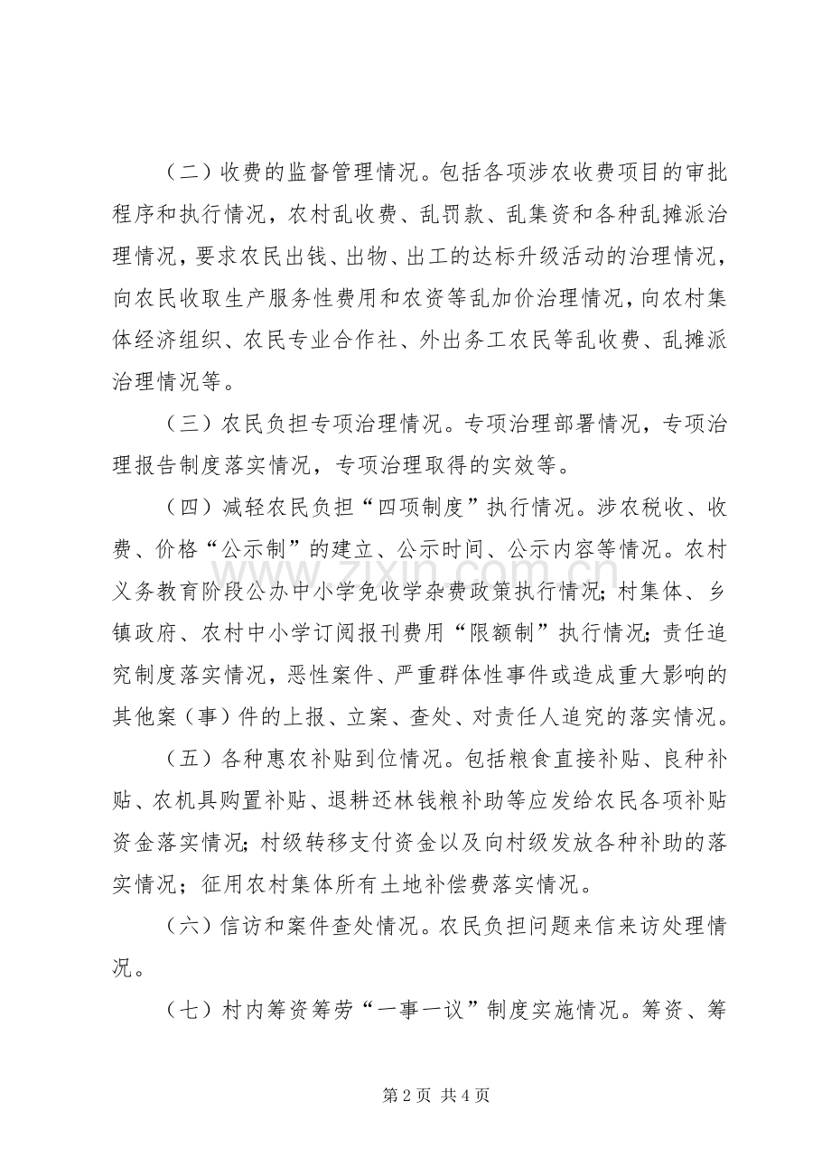 XX县减轻农民负担工作考核实施方案.docx_第2页