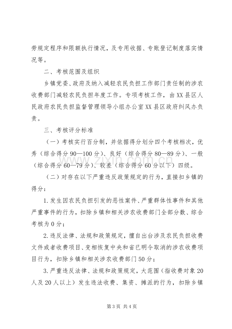 XX县减轻农民负担工作考核实施方案.docx_第3页