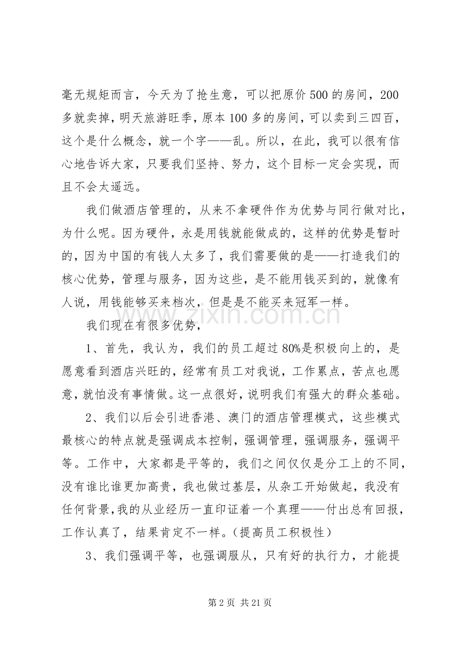 管理人员大会发言稿.docx_第2页