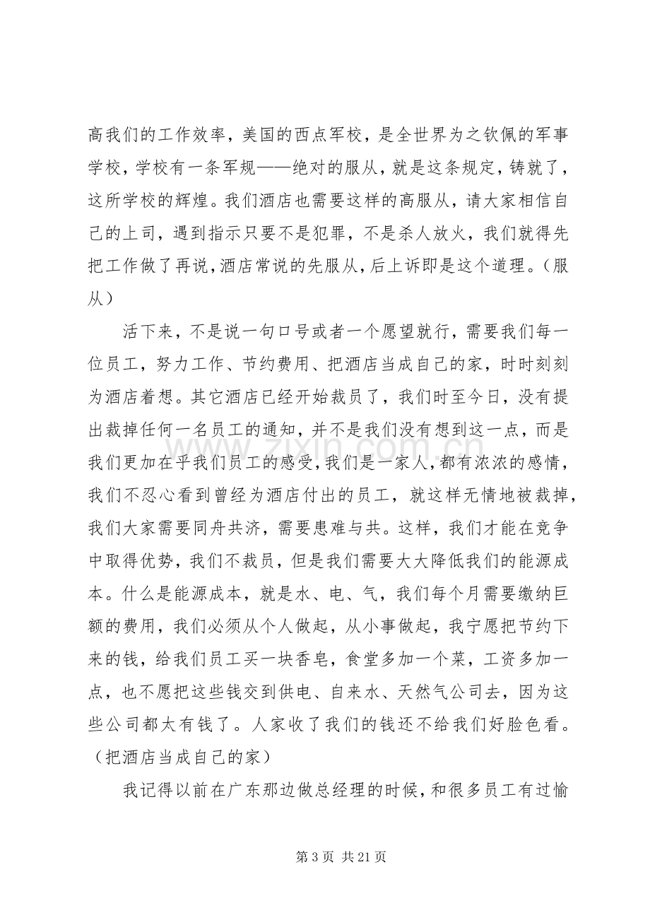 管理人员大会发言稿.docx_第3页