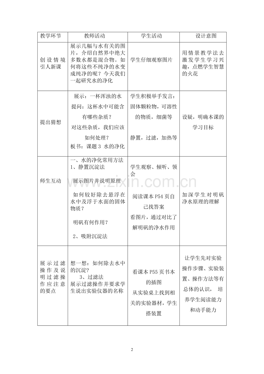 水的净化教学设计2.doc_第2页