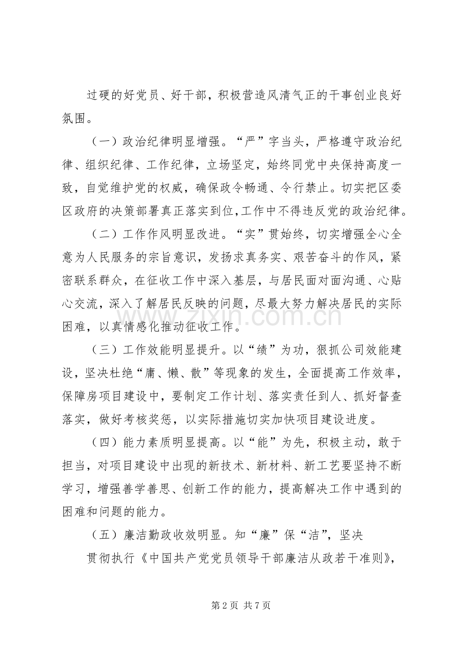 三严三实专题教育方案 .docx_第2页