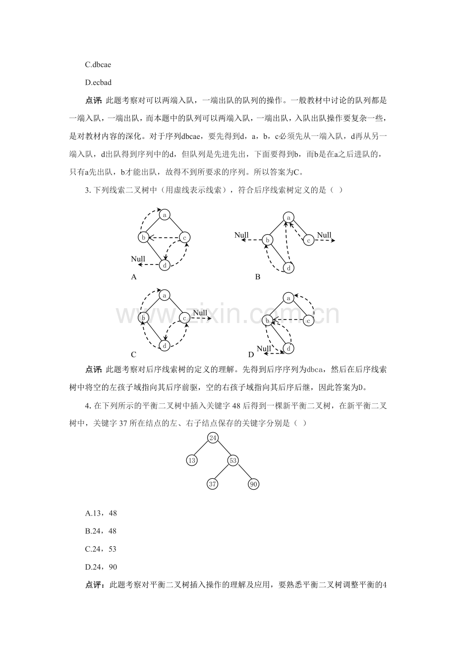 2010考研数据结构试题点评.doc_第2页