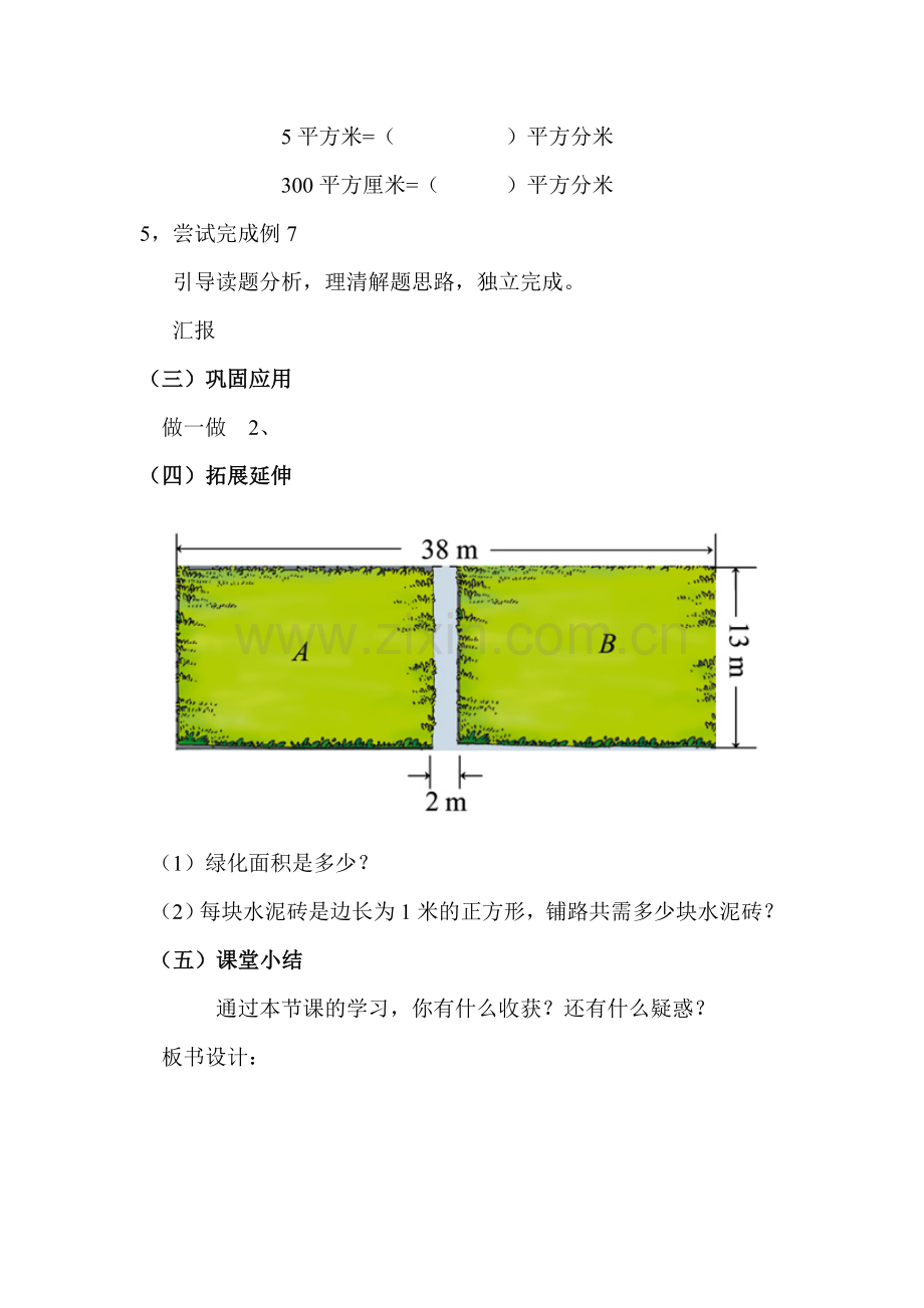 人教2011版小学数学三年级5.面积单位间的进率.doc_第3页