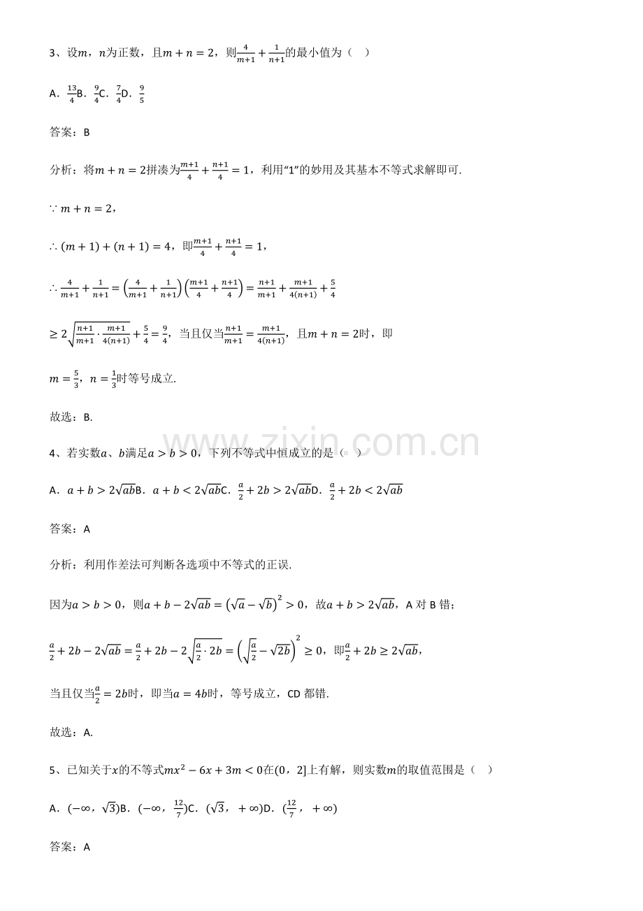 全国通用版高中数学第二章一元二次函数方程和不等式基础知识手册.pdf_第2页