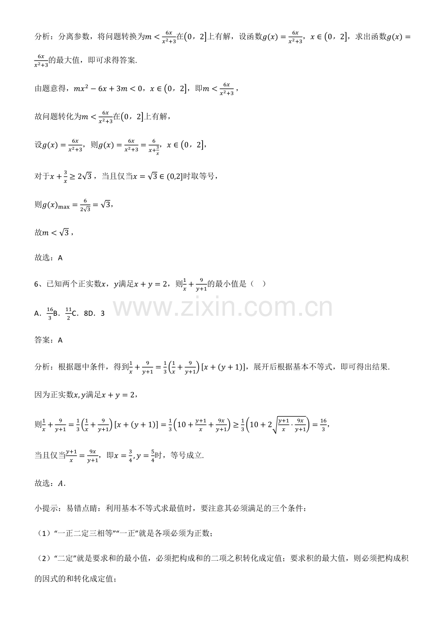 全国通用版高中数学第二章一元二次函数方程和不等式基础知识手册.pdf_第3页