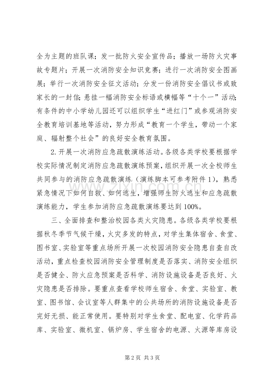 学校消防安全宣传教育活动实施方案.docx_第2页