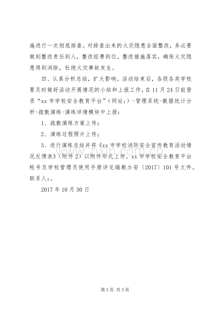 学校消防安全宣传教育活动实施方案.docx_第3页