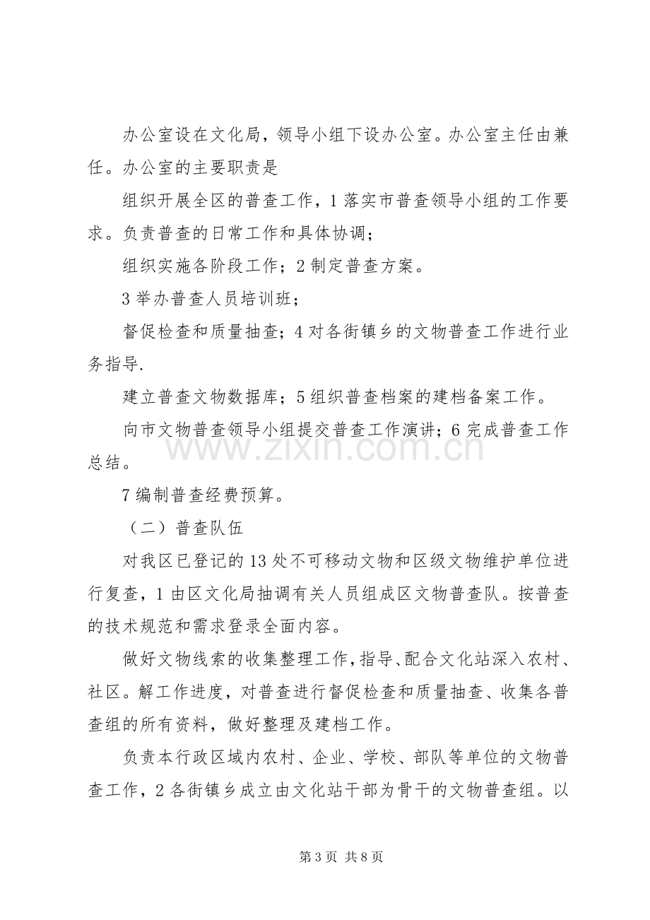 文物普查调研实施方案.docx_第3页