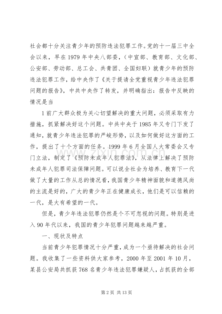 黄圩所优秀校园法制宣传讲稿.docx_第2页