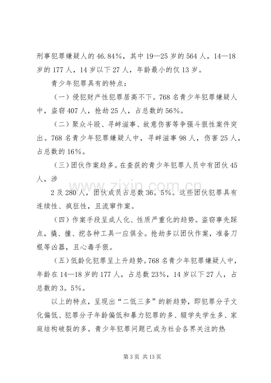 黄圩所优秀校园法制宣传讲稿.docx_第3页