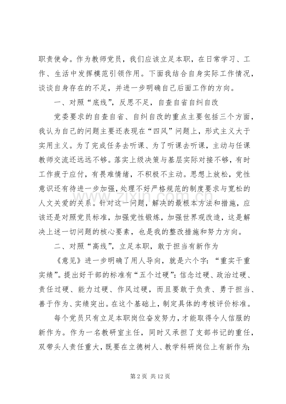 新时代新担当新作为主题党日发言(宋少飞).docx_第2页