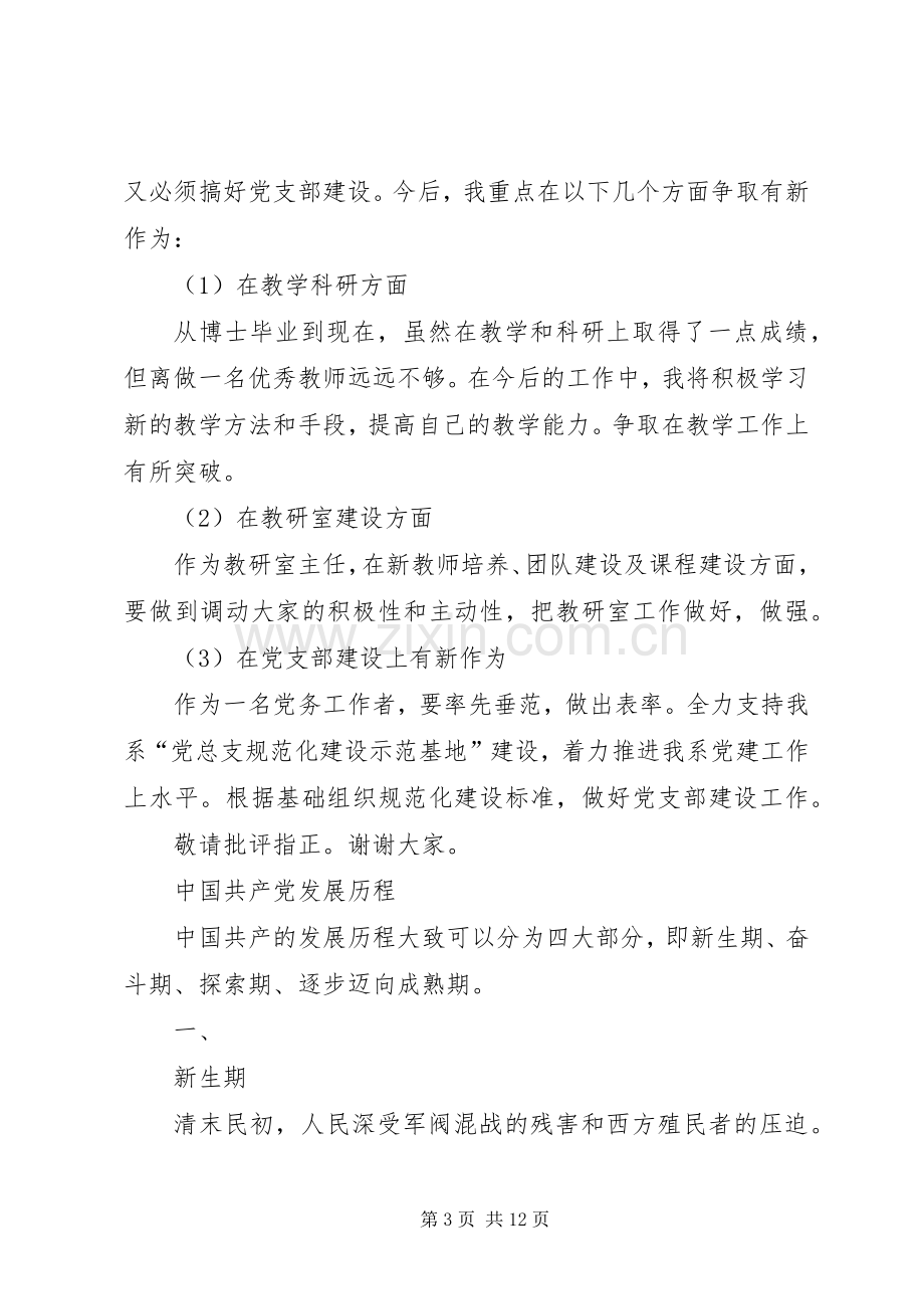 新时代新担当新作为主题党日发言(宋少飞).docx_第3页