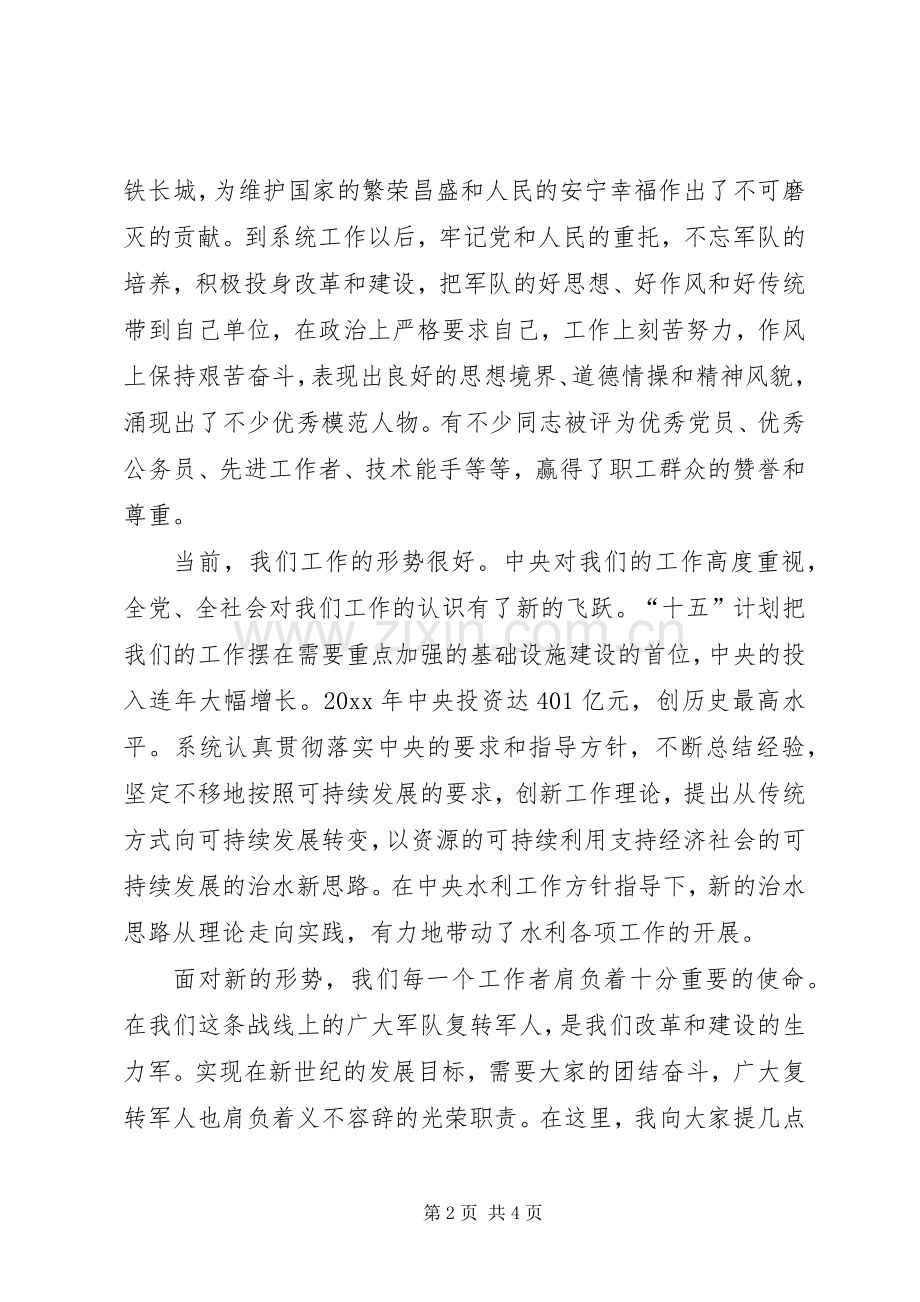 部队转业复员退伍军人座谈会讲话.docx_第2页