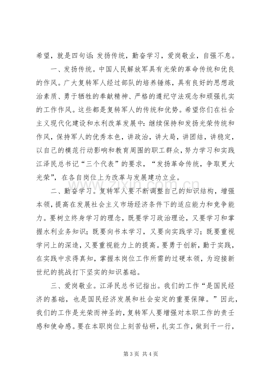 部队转业复员退伍军人座谈会讲话.docx_第3页