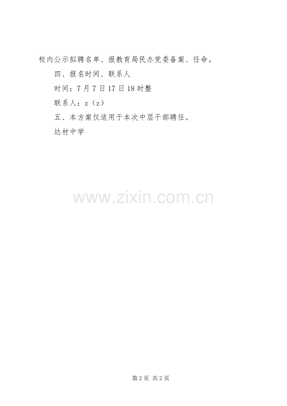 达明中学公开竞聘中层干部实施方案.docx_第2页