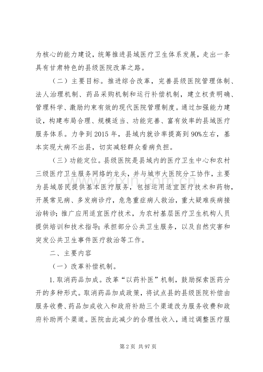 XX省县级公立医院综合改革试点工作方案.docx_第2页